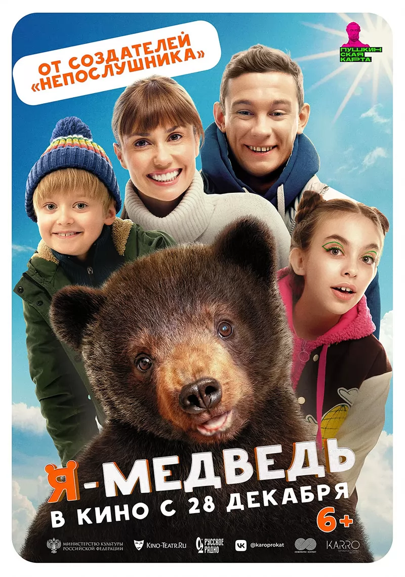 Я - медведь (2024) отзывы. Рецензии. Новости кино. Актеры фильма Я - медведь. Отзывы о фильме Я - медведь