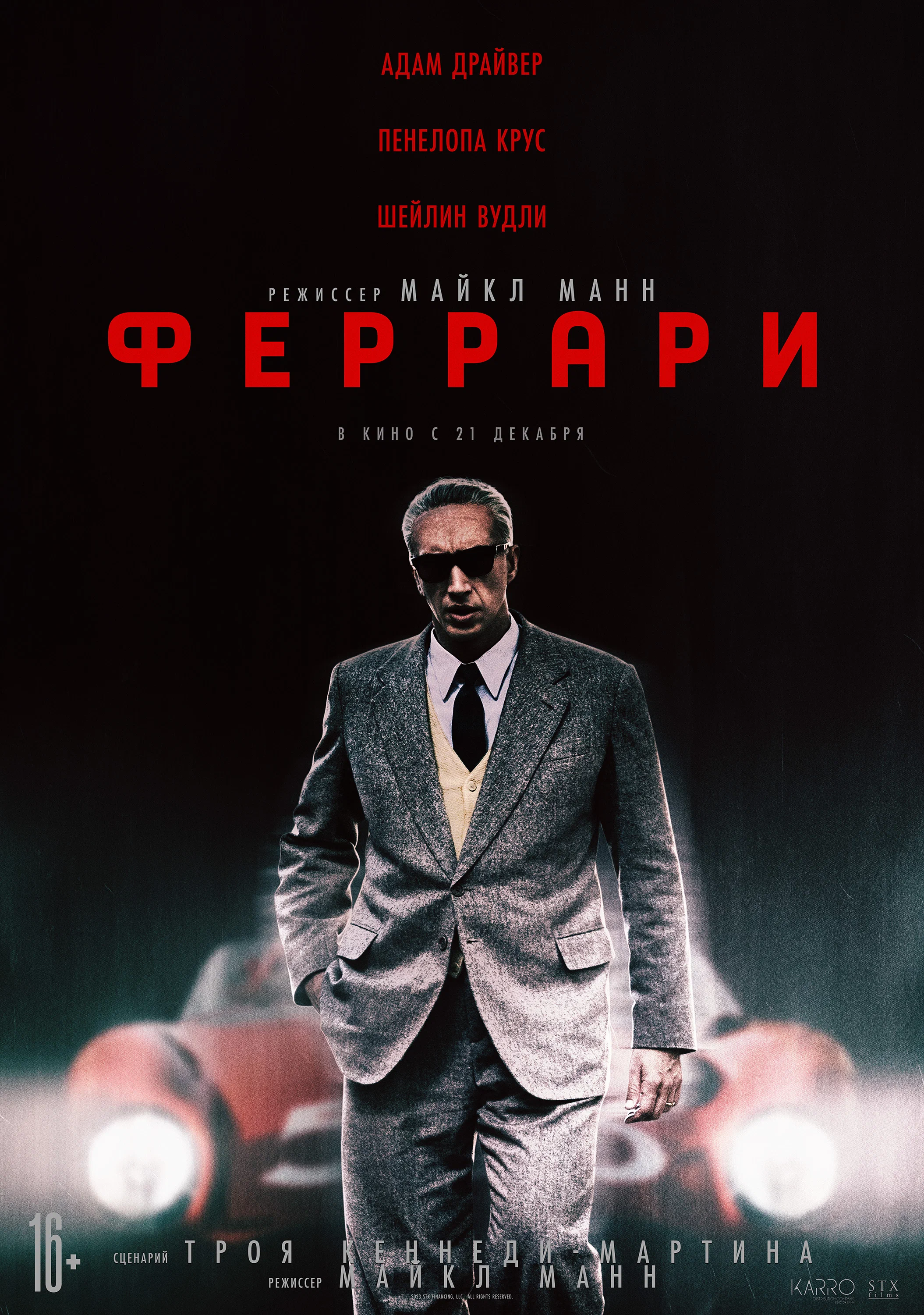 Феррари / Enzo Ferrari (2023) отзывы. Рецензии. Новости кино. Актеры фильма Феррари. Отзывы о фильме Феррари