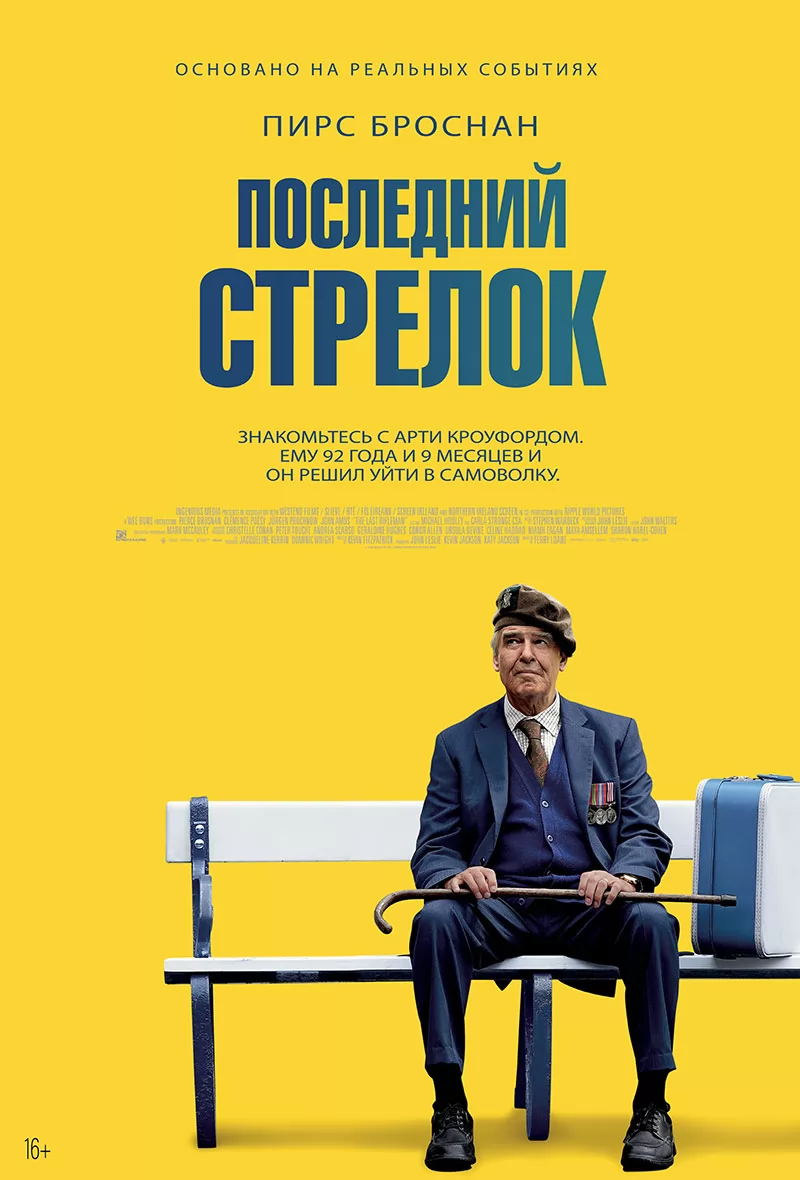 Последний стрелок / The Last Rifleman (2023) отзывы. Рецензии. Новости кино. Актеры фильма Последний стрелок. Отзывы о фильме Последний стрелок