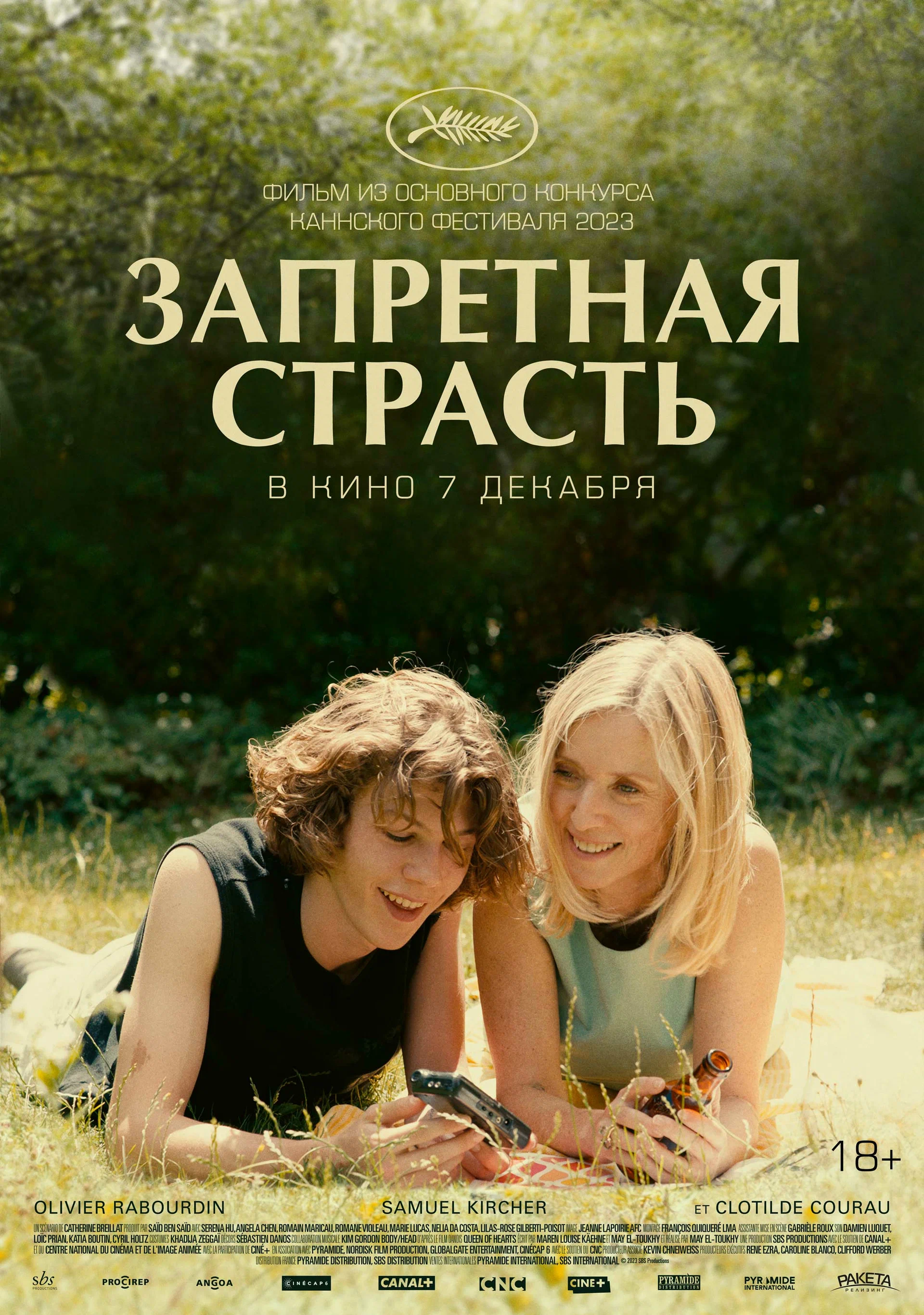 Запретная страсть / Last Summer (2023) отзывы. Рецензии. Новости кино. Актеры фильма Запретная страсть. Отзывы о фильме Запретная страсть