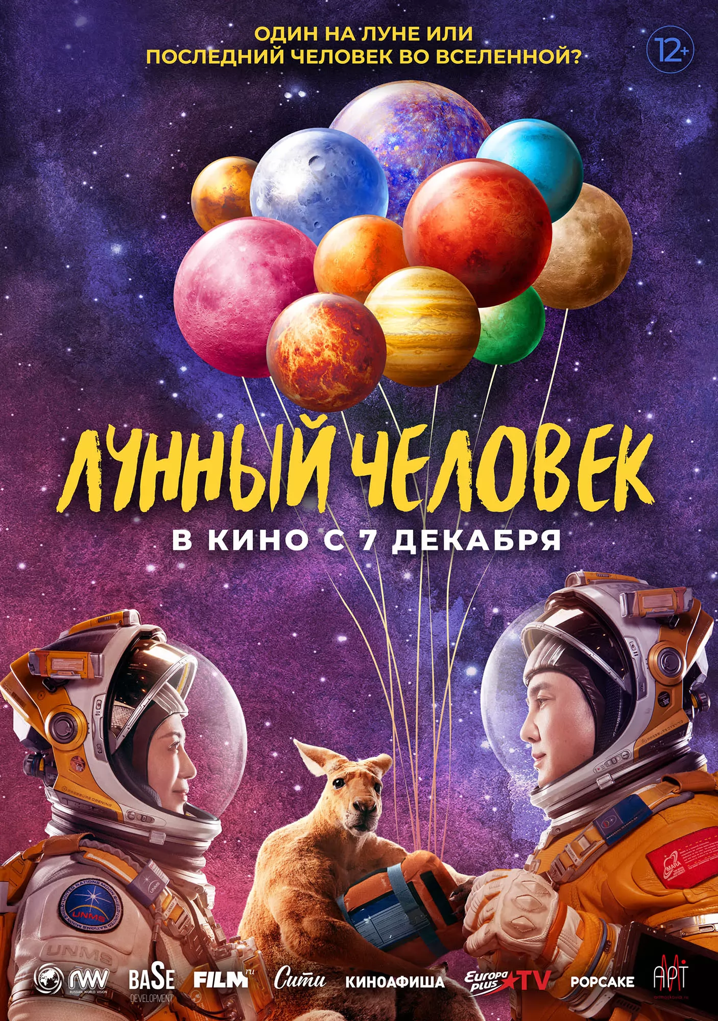 Лунный человек / Moon man (2022) отзывы. Рецензии. Новости кино. Актеры фильма Лунный человек. Отзывы о фильме Лунный человек