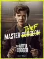 Постер к сериалу "Ловкий плут"