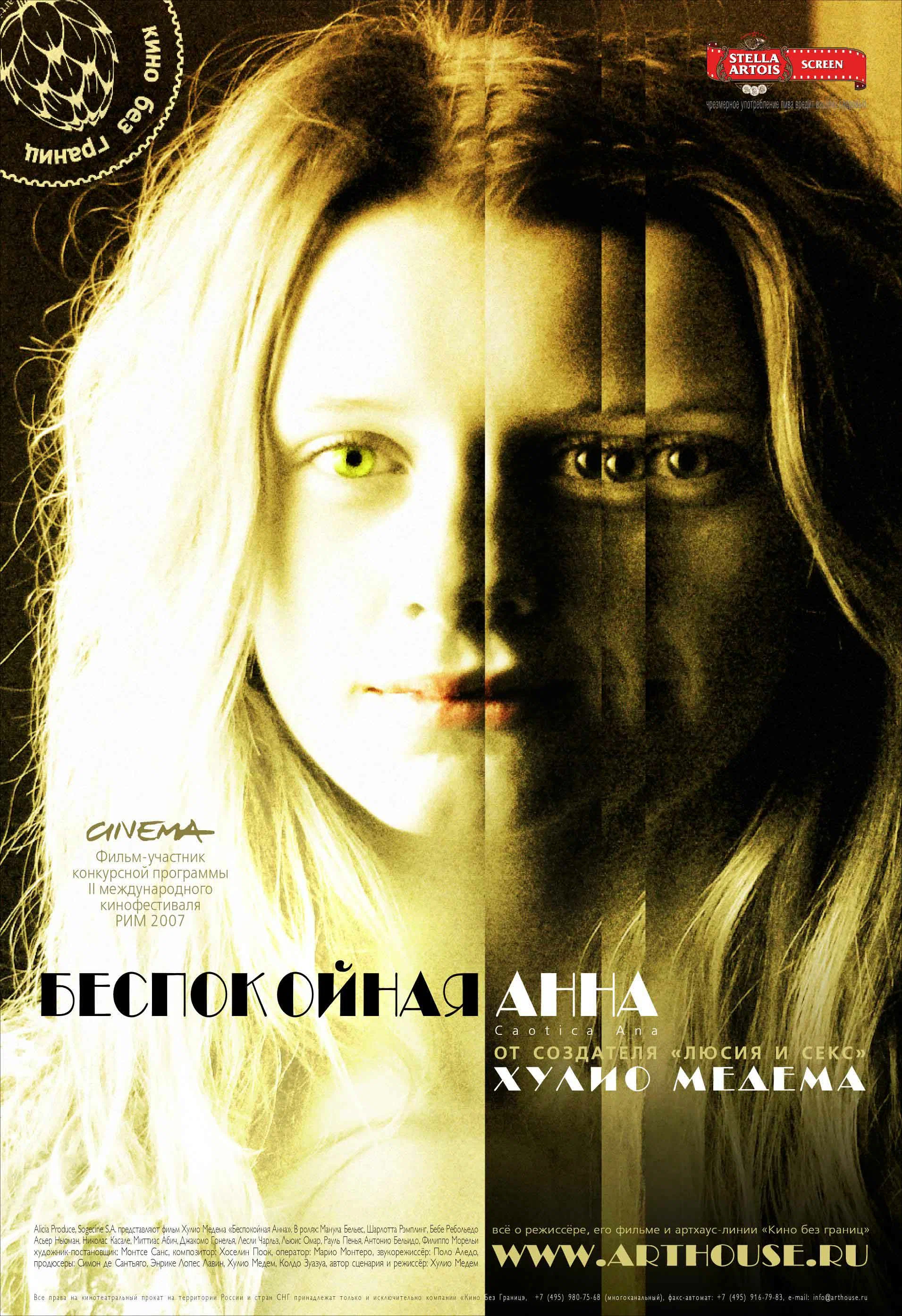 Беспокойная Анна / Caótica Ana (2007) отзывы. Рецензии. Новости кино. Актеры фильма Беспокойная Анна. Отзывы о фильме Беспокойная Анна