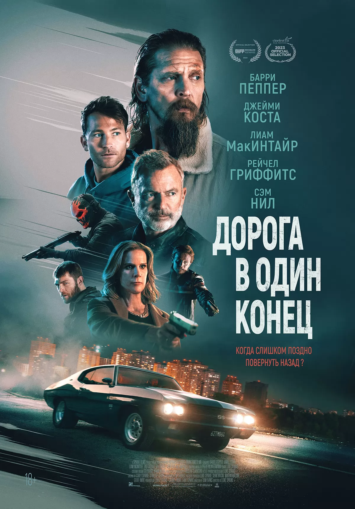 Дорога в один конец / Bring Him to Me (2023) отзывы. Рецензии. Новости кино. Актеры фильма Дорога в один конец. Отзывы о фильме Дорога в один конец