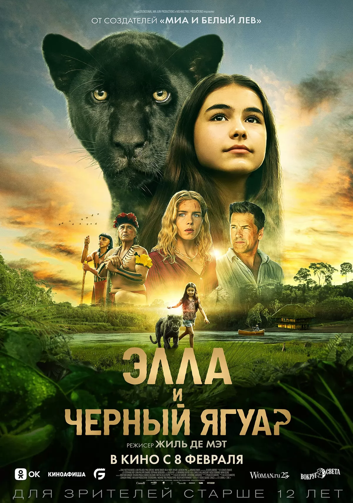 Элла и черный ягуар / Le dernier jaguar (2024) отзывы. Рецензии. Новости кино. Актеры фильма Элла и черный ягуар. Отзывы о фильме Элла и черный ягуар