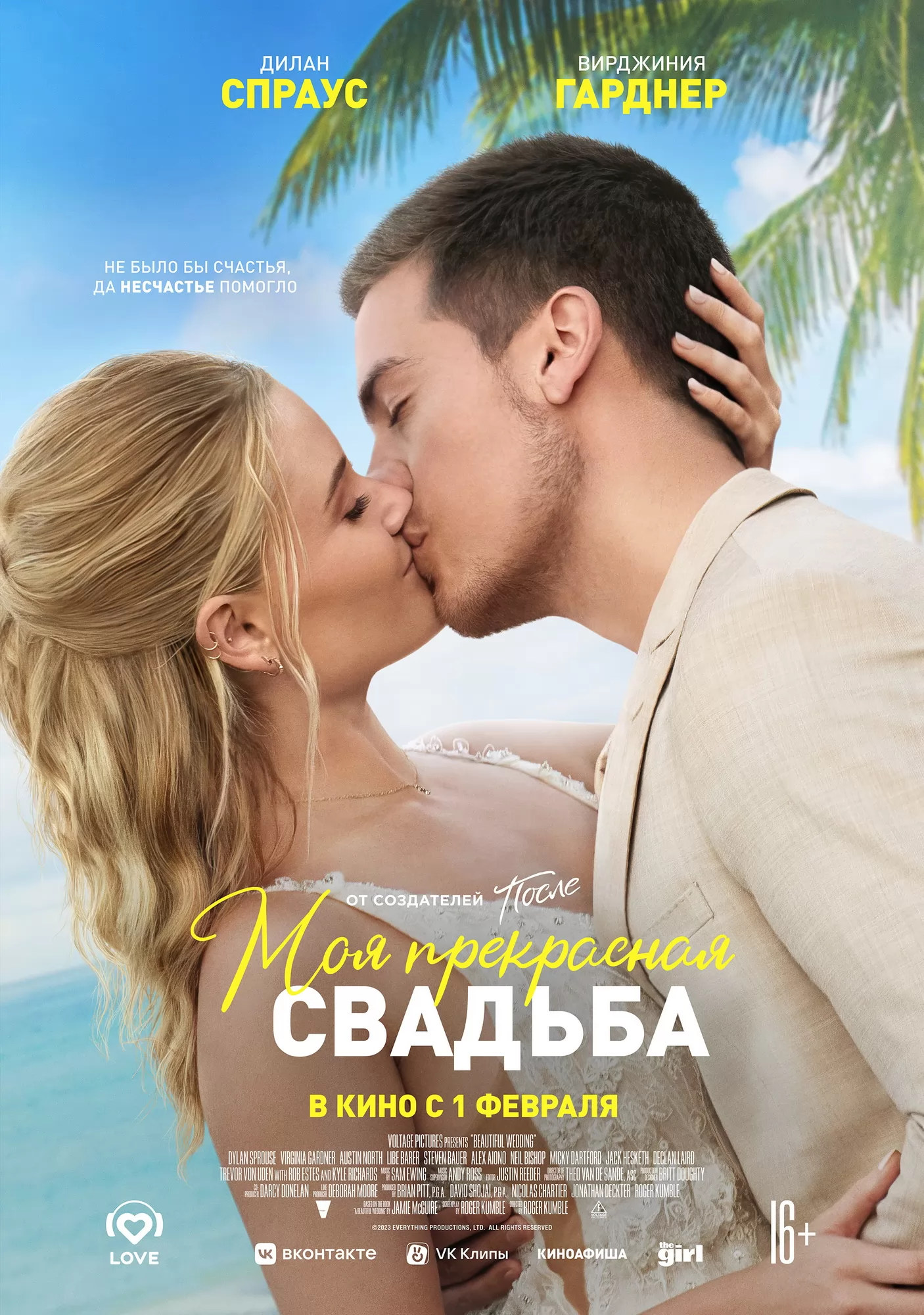 Моя прекрасная свадьба / Beautiful Wedding (2023) отзывы. Рецензии. Новости кино. Актеры фильма Моя прекрасная свадьба. Отзывы о фильме Моя прекрасная свадьба