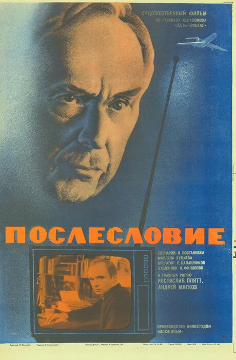 Послесловие (1983) отзывы. Рецензии. Новости кино. Актеры фильма Послесловие. Отзывы о фильме Послесловие