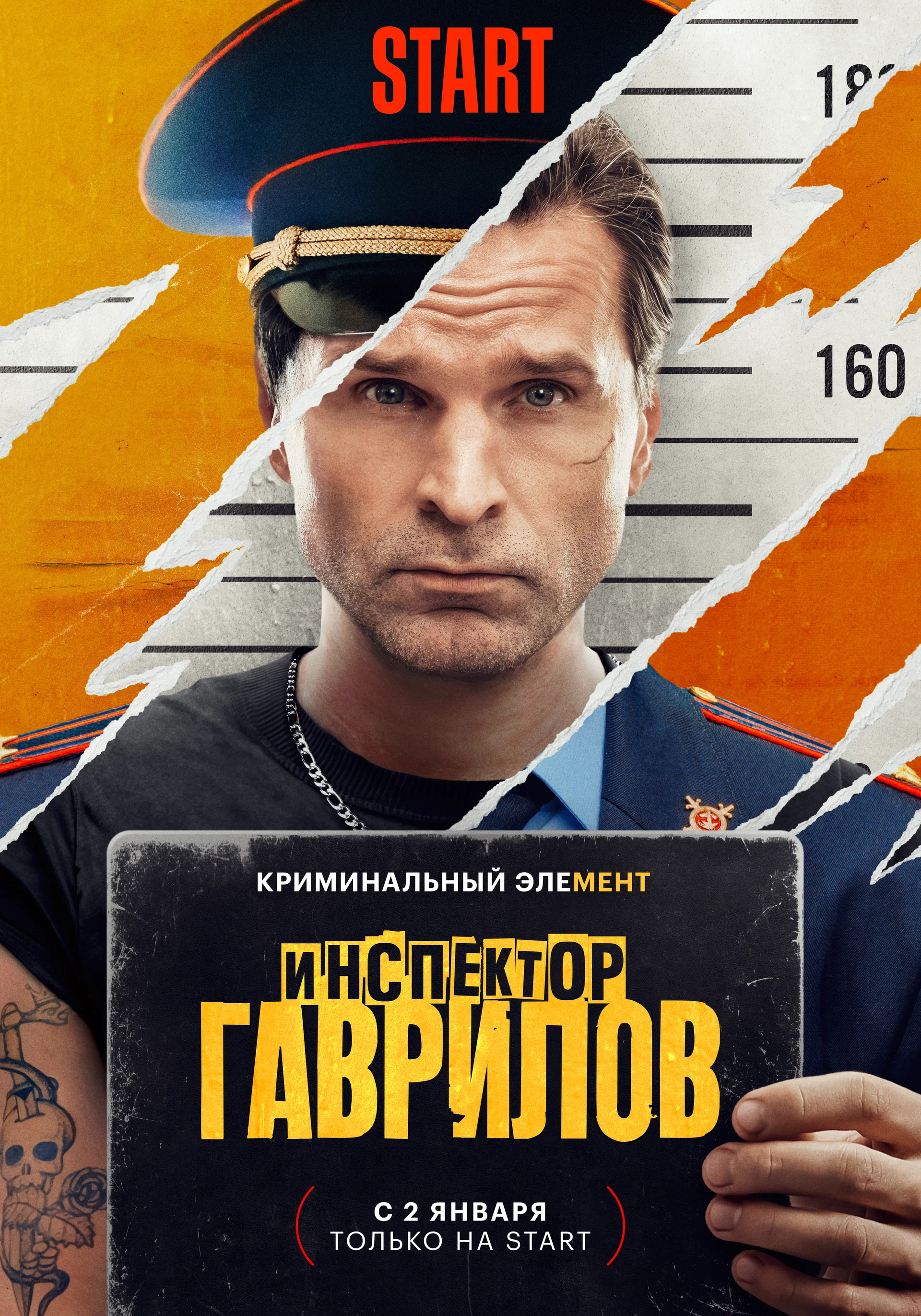 Инспектор Гаврилов: постер N230077