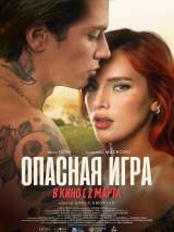 Превью постера #212508 к фильму "Опасная игра" (2022)