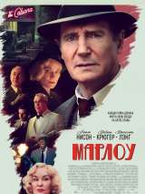 Превью постера #212802 к фильму "Марлоу" (2022)