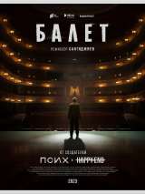 Превью постера #212935 к сериалу "Балет"  (2023)