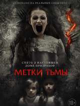 Превью постера #213113 к фильму "Метки тьмы" (2021)