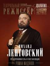 Превью постера #213280 к сериалу "Шаляпин"  (2023)