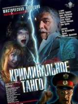 Превью постера #213972 к фильму "Криминальное танго" (2003)