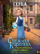 Превью постера #214057 к мультфильму "Снежная королева: Разморозка"  (2023)