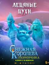 Превью постера #214059 к мультфильму "Снежная королева: Разморозка"  (2023)