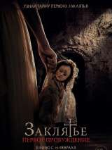 Превью постера #214080 к фильму "Заклятье. Первое пробуждение" (2022)