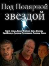 Превью постера #214318 к фильму "Под Полярной звездой" (2001)