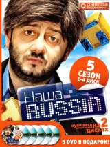 Превью постера #214347 к фильму "Наша Russia" (2006)
