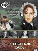 Превью постера #214545 к фильму "Капитанская дочка" (1978)