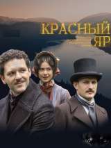 Превью постера #214614 к фильму "Красный Яр" (2023)