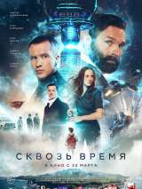 Превью постера #214649 к фильму "Сквозь время" (2023)