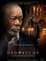 Превью постера #215110 к фильму "Профессор и призрачный убийца"  (2023)