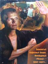 Превью постера #215437 к фильму "Фанат"  (1989)