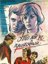 Превью постера #215513 к фильму "Это мы не проходили" (1975)