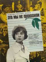 Превью постера #215514 к фильму "Это мы не проходили" (1975)