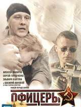 Превью постера #215889 к фильму "Офицеры" (2006)