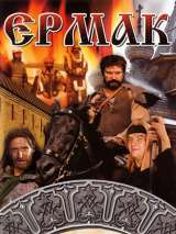 Превью постера #215894 к фильму "Ермак" (1996)