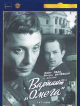 Превью постера #215936 к фильму "Вариант "Омега"" (1975)