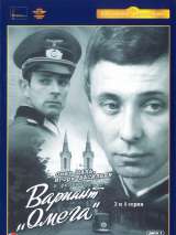 Превью постера #215937 к сериалу "Вариант "Омега""  (1975)