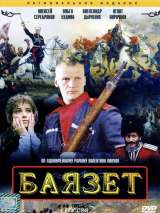 Превью постера #215944 к фильму "Баязет" (2003)