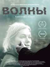 Превью постера #216040 к фильму "Волны" (2022)