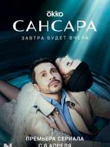 Превью постера #216312 к фильму "Сансара" (2023)