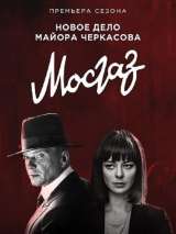 Превью постера #216528 к сериалу "Мосгаз. Формула мести"  (2019)