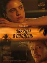 Превью постера #216744 к фильму "Звезды в полдень"  (2022)