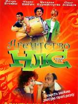 Превью постера #217241 к фильму "Агентство НЛС" (2001)