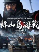Превью постера #217409 к фильму "Битва у острова Хансан" (2022)