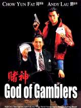 Превью постера #217422 к фильму "Бог игроков" (1989)