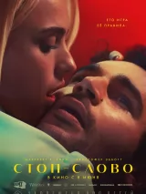 Превью постера #218538 к фильму "Стоп-слово"  (2022)