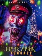 Превью постера #219268 к фильму "Щелкунчик убивает" (2022)