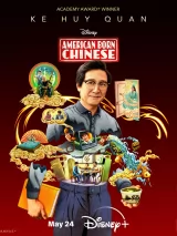 Превью постера #219373 к фильму "Американец китайского происхождения" (2023)