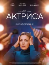 Превью постера #219734 к фильму "Актриса" (2022)