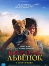 Превью постера #219905 к фильму "Король-львенок" (2022)