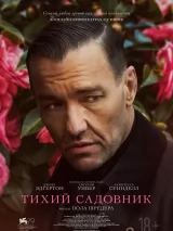 Превью постера #220694 к фильму "Тихий садовник" (2022)