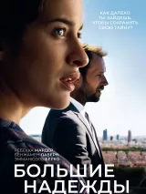 Превью постера #220861 к фильму "Идеальная ложь"  (2022)