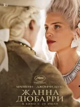 Превью постера #221181 к фильму "Жанна Дюбарри" (2023)